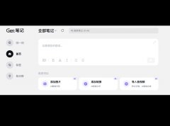 Ai智能笔记软件